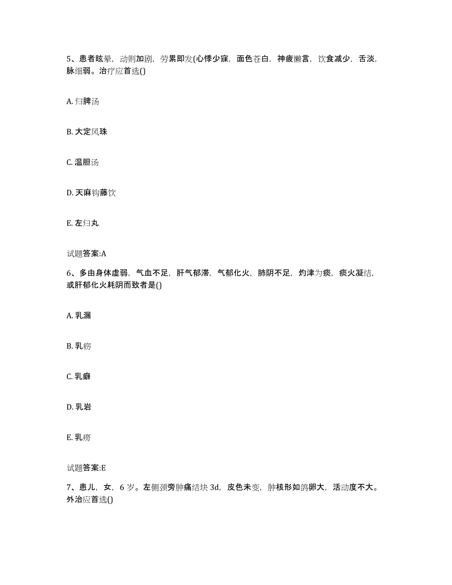 2023年度江苏省宿迁市宿城区乡镇中医执业助理医师考试之中医临床医学题库检测试卷B卷附答案_第3页