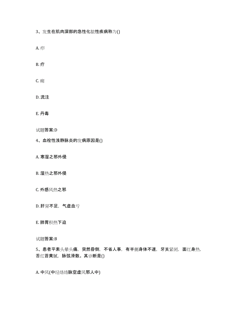 2023年度山西省晋城市陵川县乡镇中医执业助理医师考试之中医临床医学测试卷(含答案)_第2页