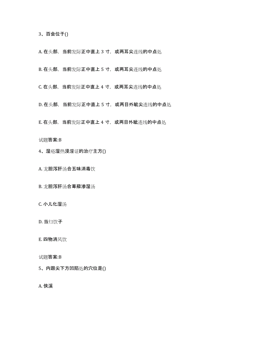 2023年度山西省晋城市陵川县乡镇中医执业助理医师考试之中医临床医学押题练习试卷B卷附答案_第2页