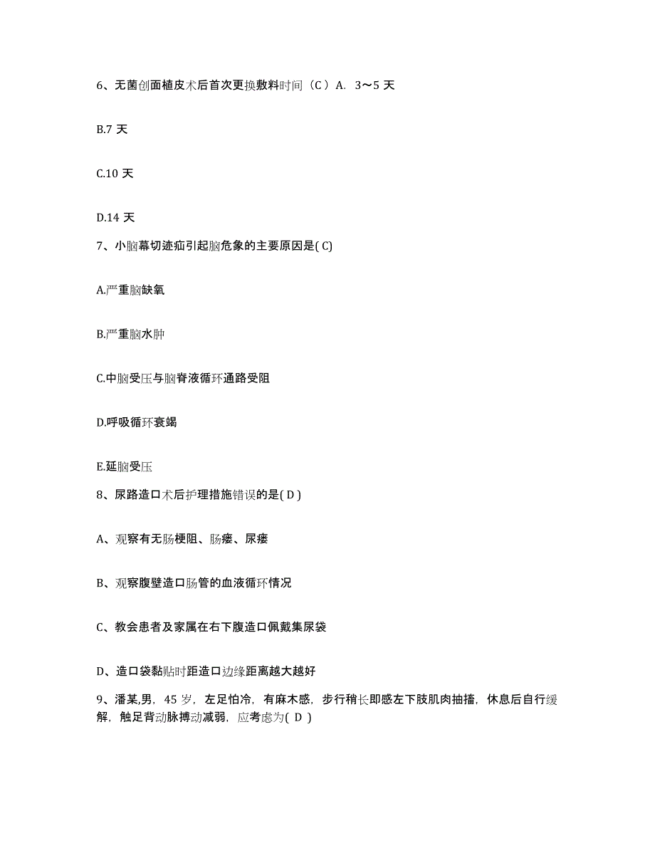 2021-2022年度陕西省勉县医院护士招聘试题及答案_第2页