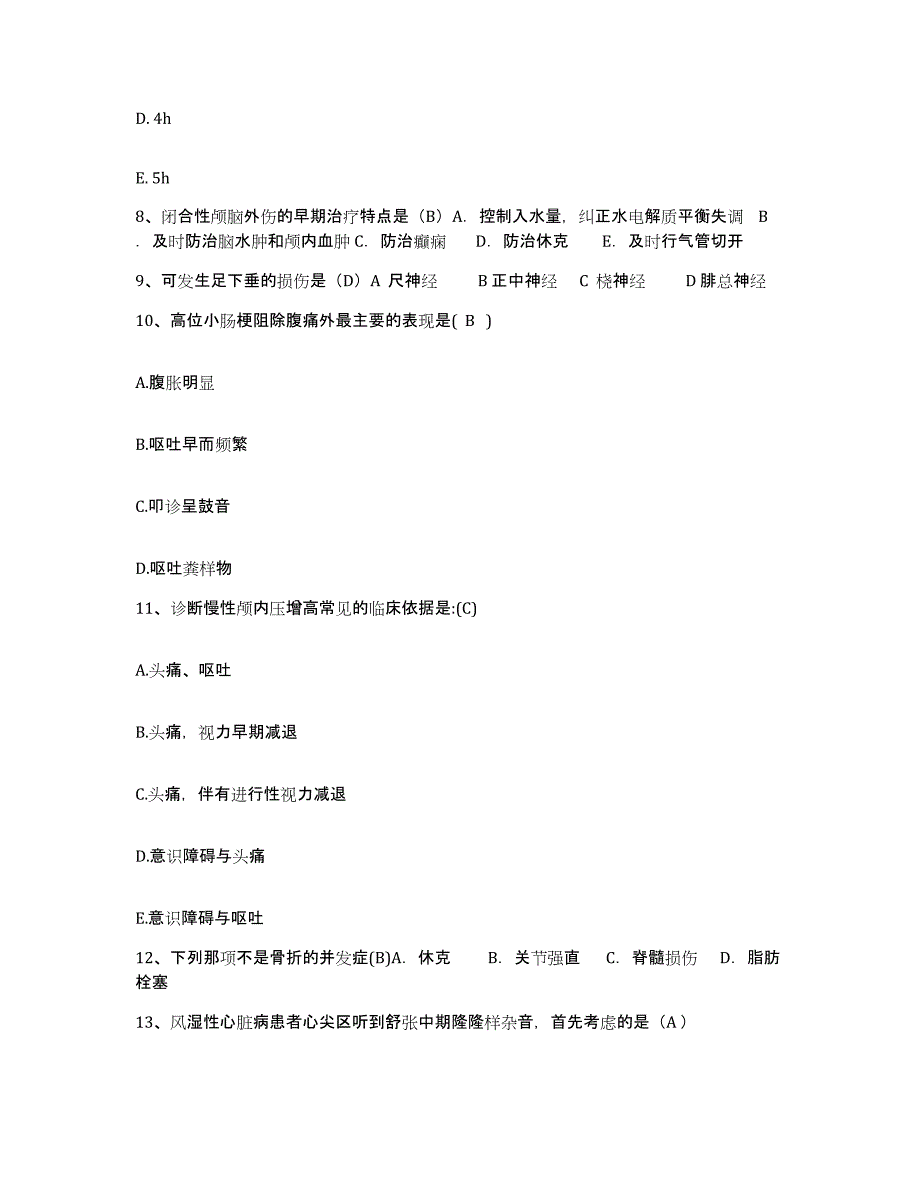 2021-2022年度贵州省赤水市人民医院护士招聘能力提升试卷A卷附答案_第3页