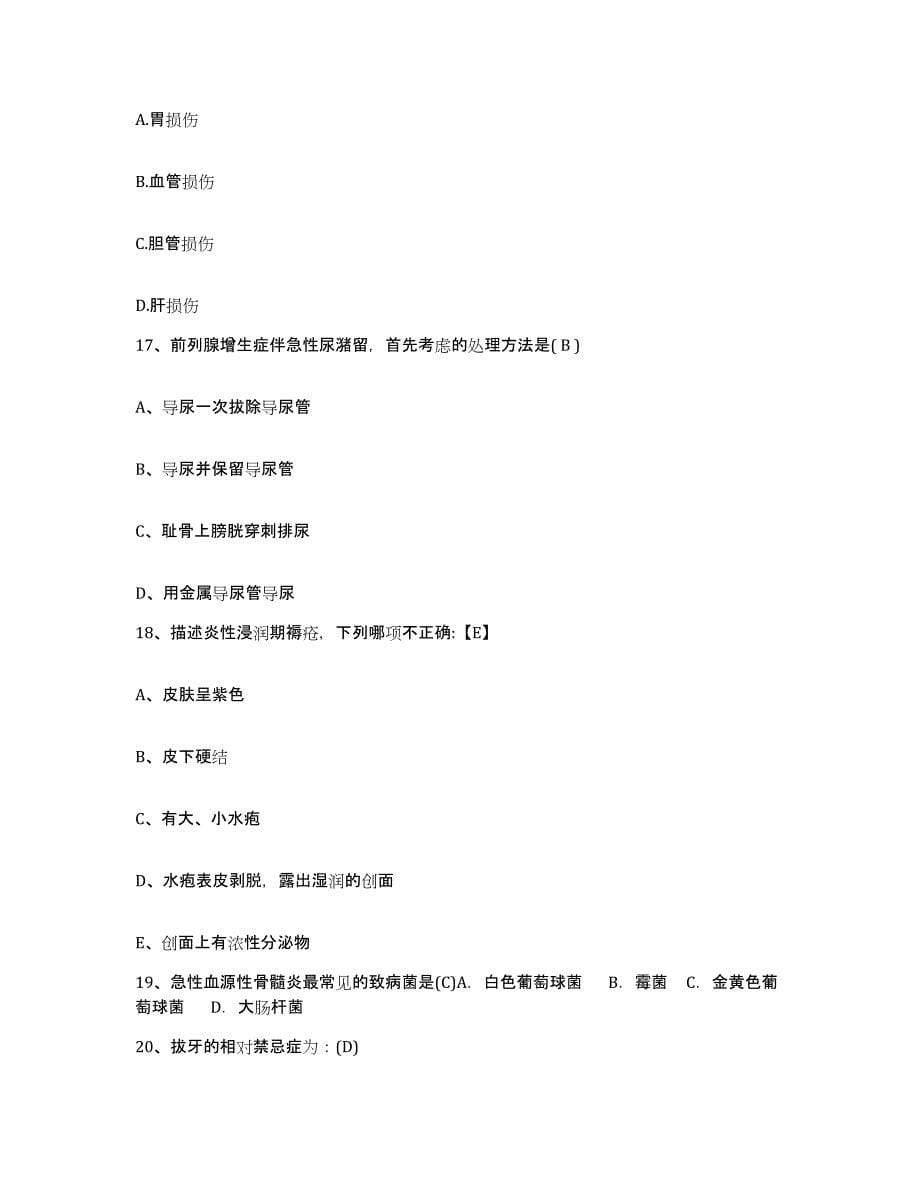 2021-2022年度贵州省赤水市人民医院护士招聘能力提升试卷A卷附答案_第5页