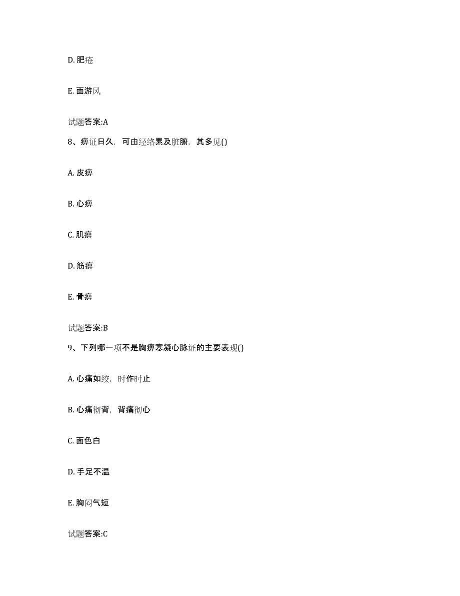 2023年度广西壮族自治区梧州市长洲区乡镇中医执业助理医师考试之中医临床医学模拟题库及答案_第4页