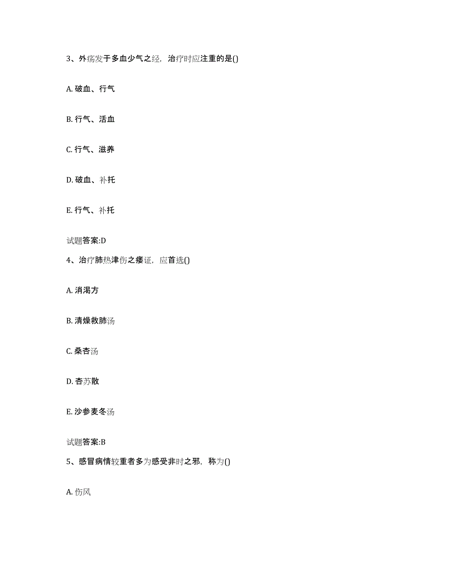 2023年度山西省晋城市沁水县乡镇中医执业助理医师考试之中医临床医学综合练习试卷A卷附答案_第2页