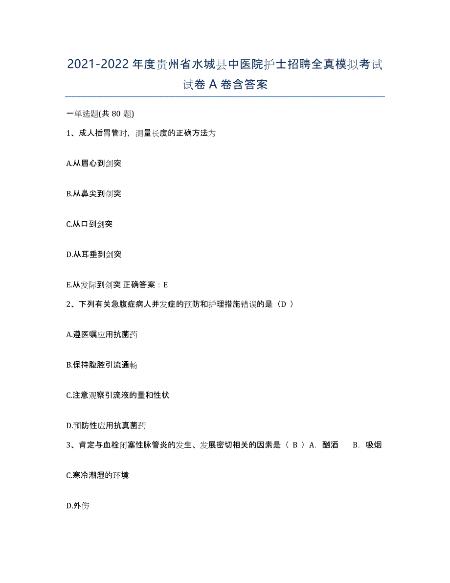 2021-2022年度贵州省水城县中医院护士招聘全真模拟考试试卷A卷含答案_第1页