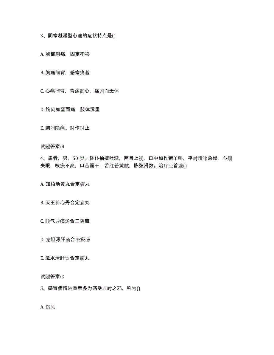 2023年度广西壮族自治区桂林市临桂县乡镇中医执业助理医师考试之中医临床医学题库及答案_第2页