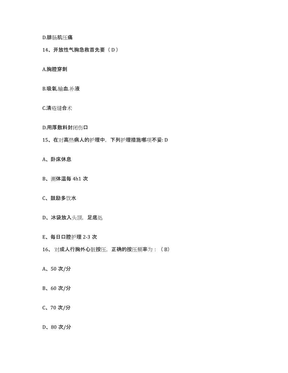 2021-2022年度陕西省西安市华山中心医院护士招聘每日一练试卷B卷含答案_第4页