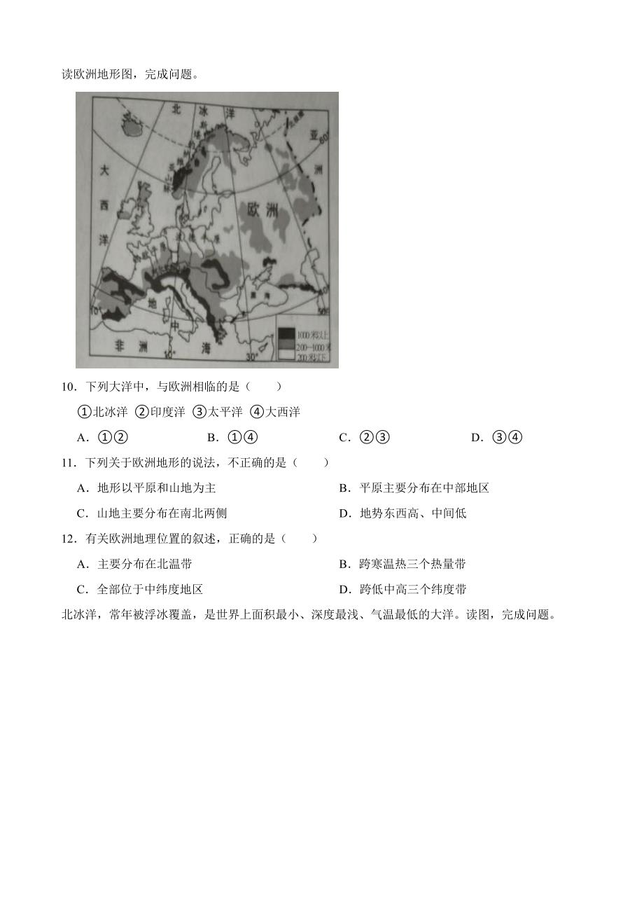 山东省青岛市2024年七年级下学期期中地理试题及答案_第3页