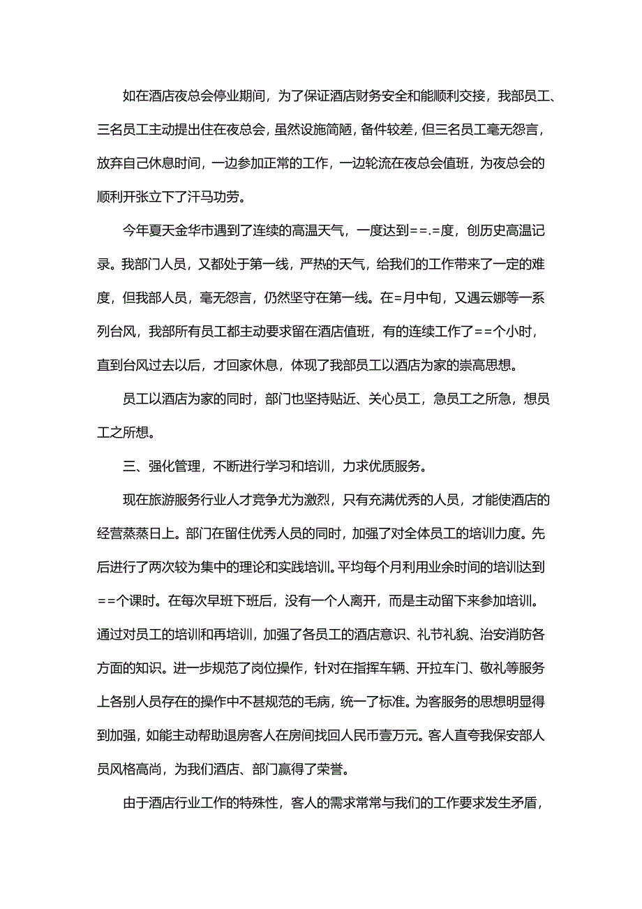 保安队长个人年度总结（20篇）_第2页