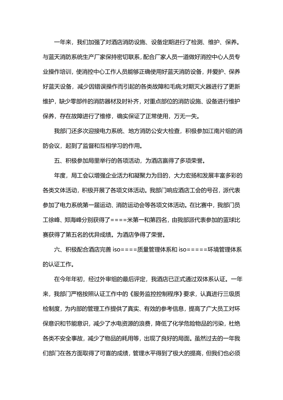 保安队长个人年度总结（20篇）_第4页