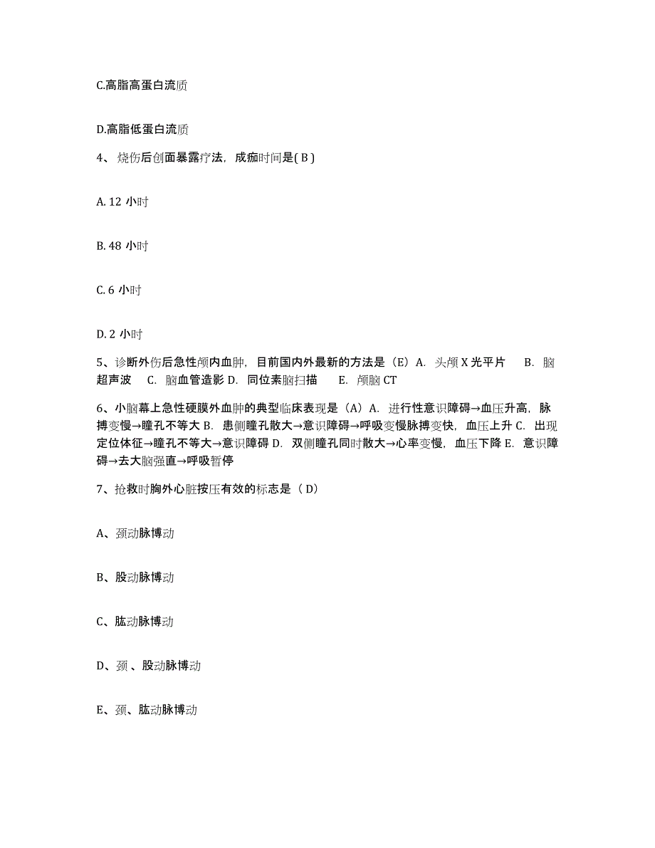 2021-2022年度陕西省西安市西安交通大学第二医院护士招聘题库综合试卷B卷附答案_第2页