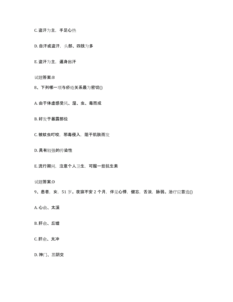 2023年度广东省茂名市信宜市乡镇中医执业助理医师考试之中医临床医学能力测试试卷A卷附答案_第4页