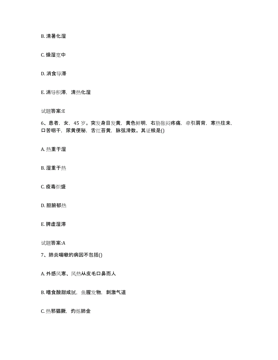 2023年度广西壮族自治区河池市东兰县乡镇中医执业助理医师考试之中医临床医学题库及答案_第3页