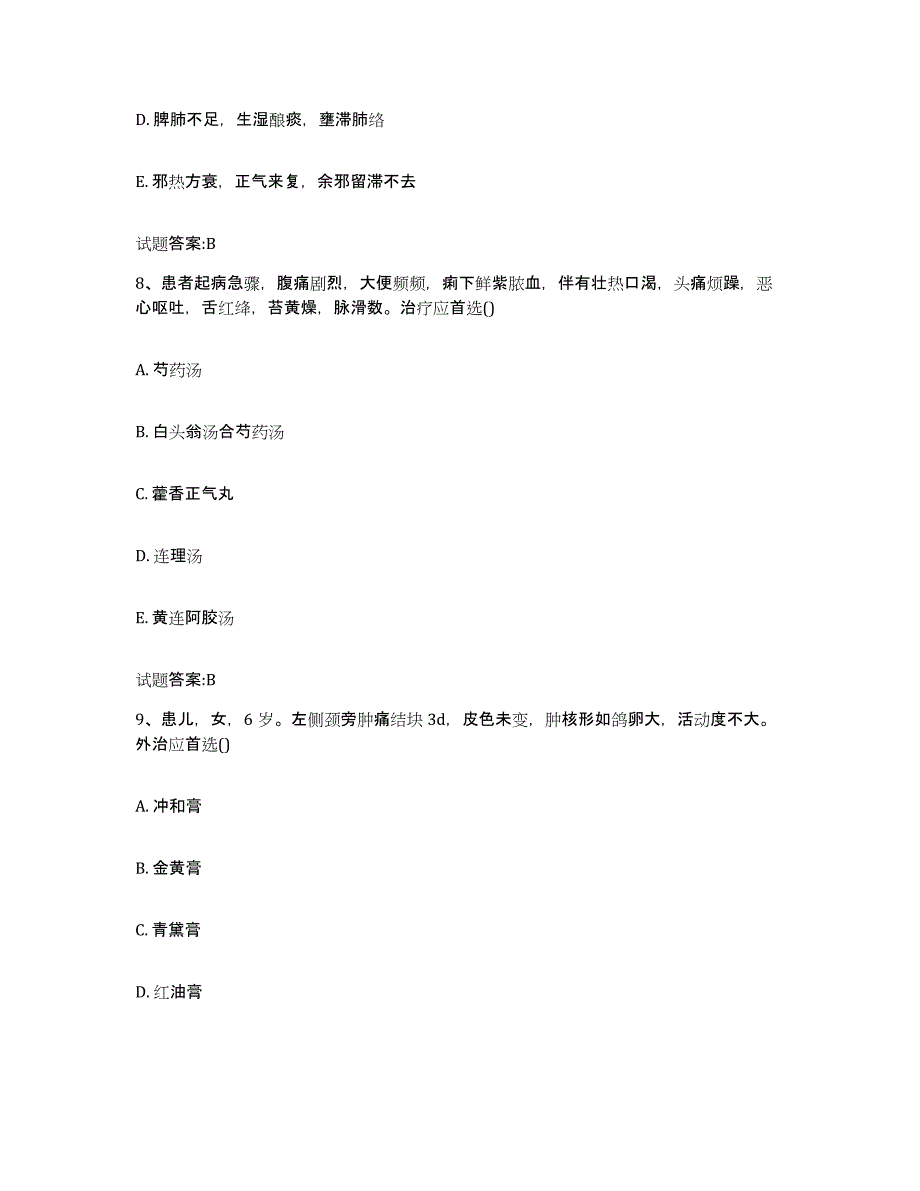 2023年度广西壮族自治区河池市东兰县乡镇中医执业助理医师考试之中医临床医学题库及答案_第4页