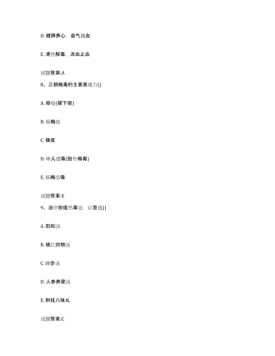 2023年度广东省肇庆市四会市乡镇中医执业助理医师考试之中医临床医学能力提升试卷B卷附答案_第4页