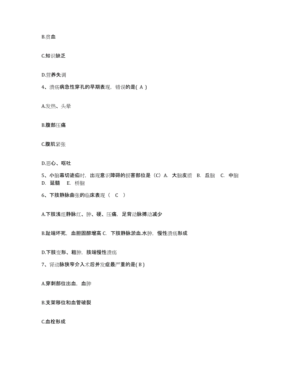 2021-2022年度陕西省耀县人民医院护士招聘能力测试试卷B卷附答案_第2页