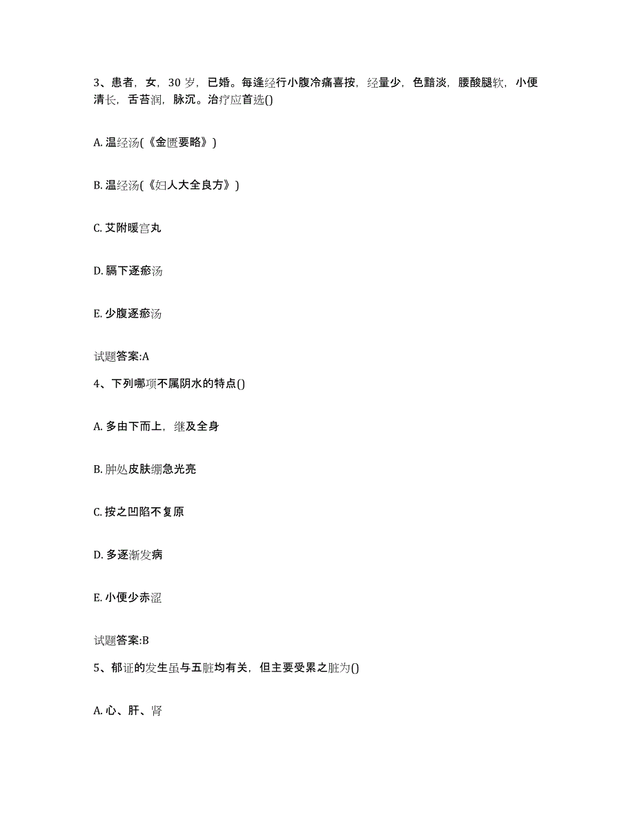 2023年度江苏省连云港市赣榆县乡镇中医执业助理医师考试之中医临床医学过关检测试卷B卷附答案_第2页