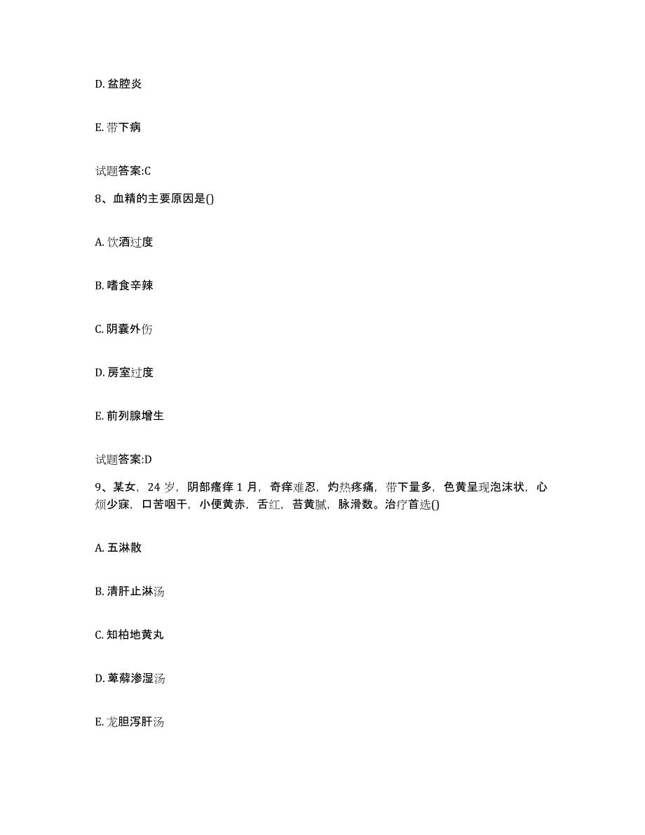 2023年度山西省晋中市祁县乡镇中医执业助理医师考试之中医临床医学高分通关题库A4可打印版_第4页