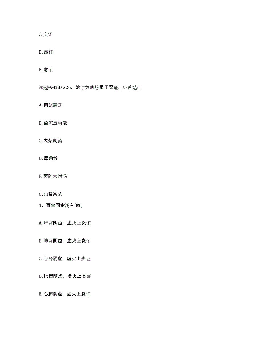 2023年度江苏省镇江市京口区乡镇中医执业助理医师考试之中医临床医学题库检测试卷A卷附答案_第3页