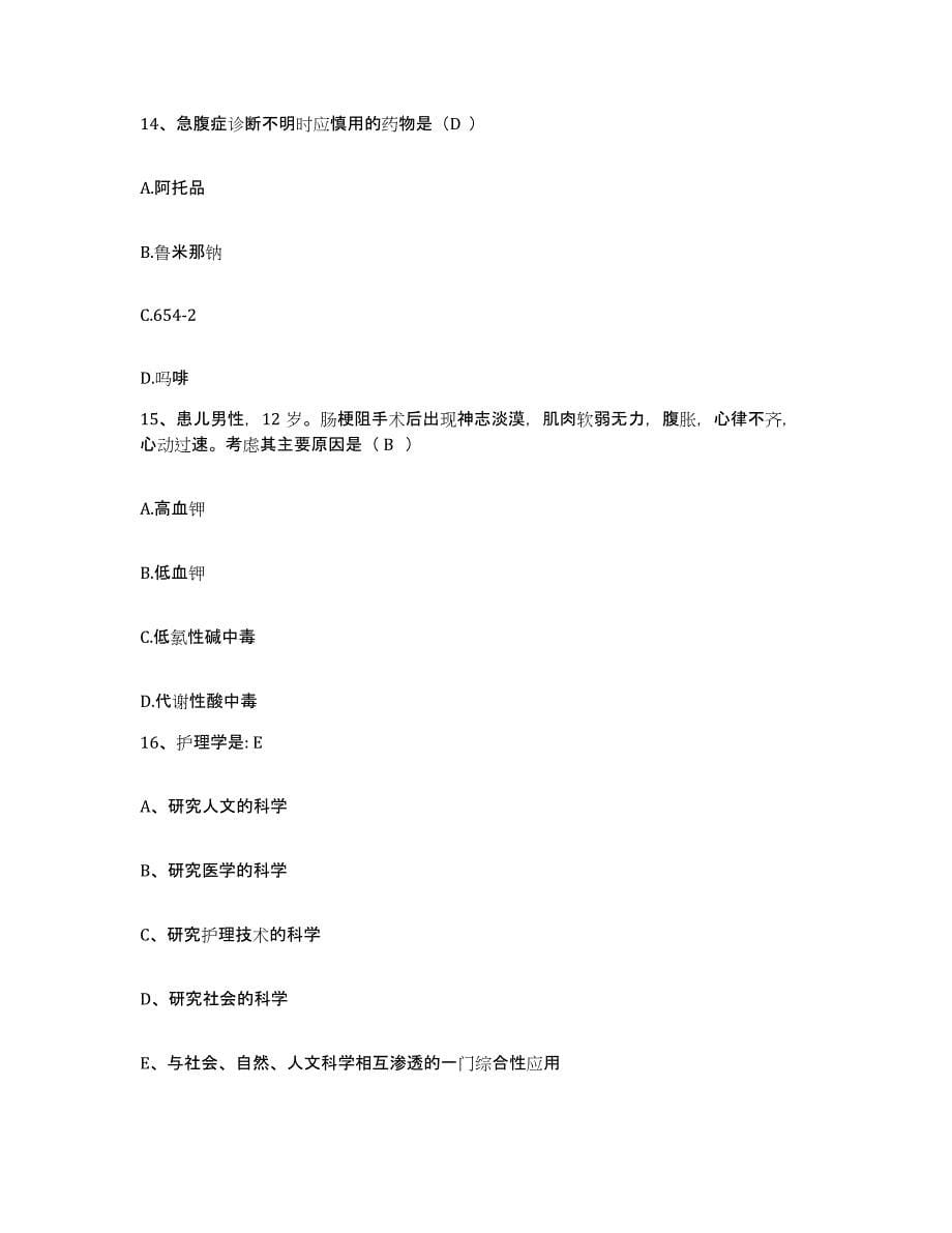 2021-2022年度陕西省绥德县中医院护士招聘题库检测试卷A卷附答案_第5页