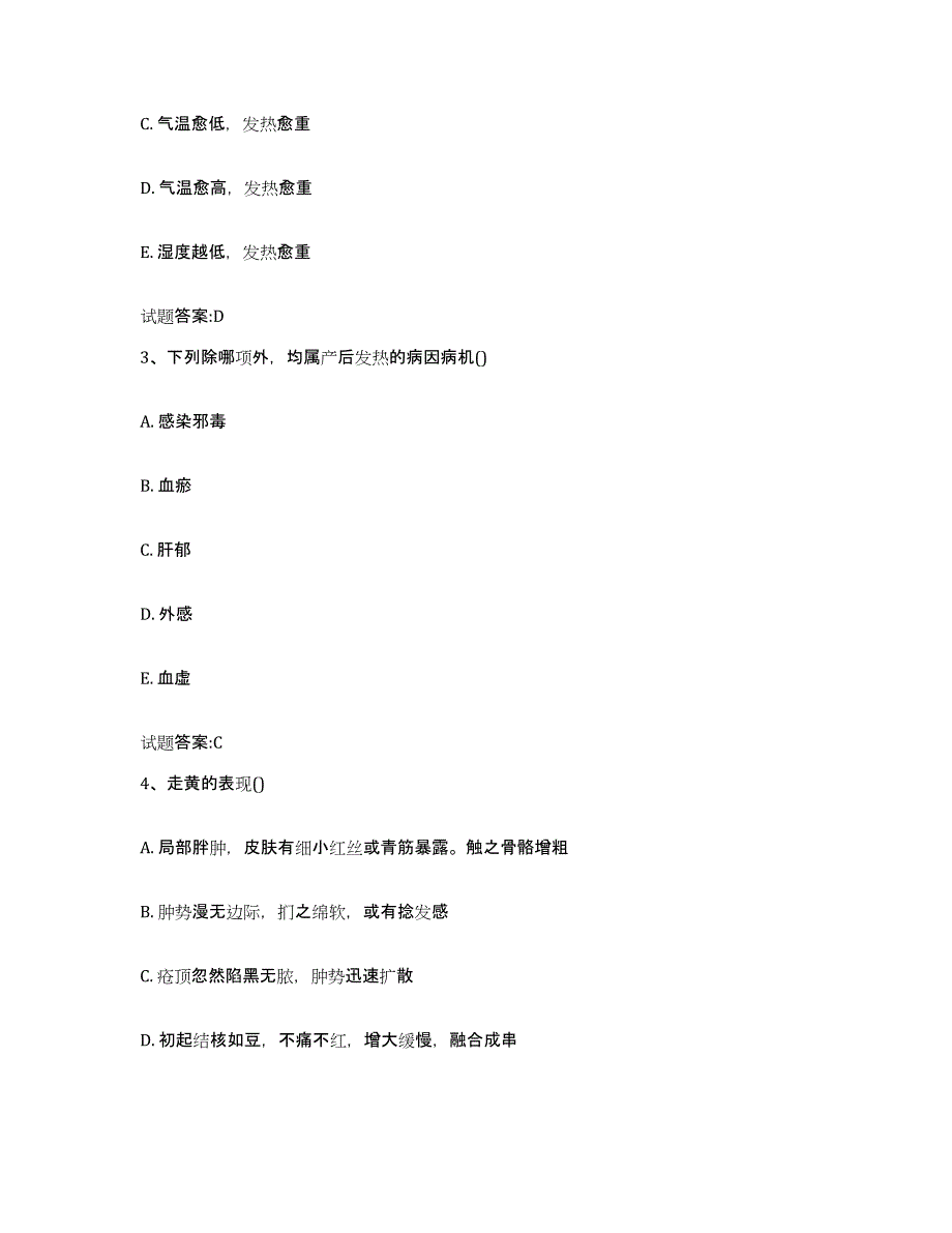 2023年度广西壮族自治区河池市巴马瑶族自治县乡镇中医执业助理医师考试之中医临床医学过关检测试卷B卷附答案_第3页