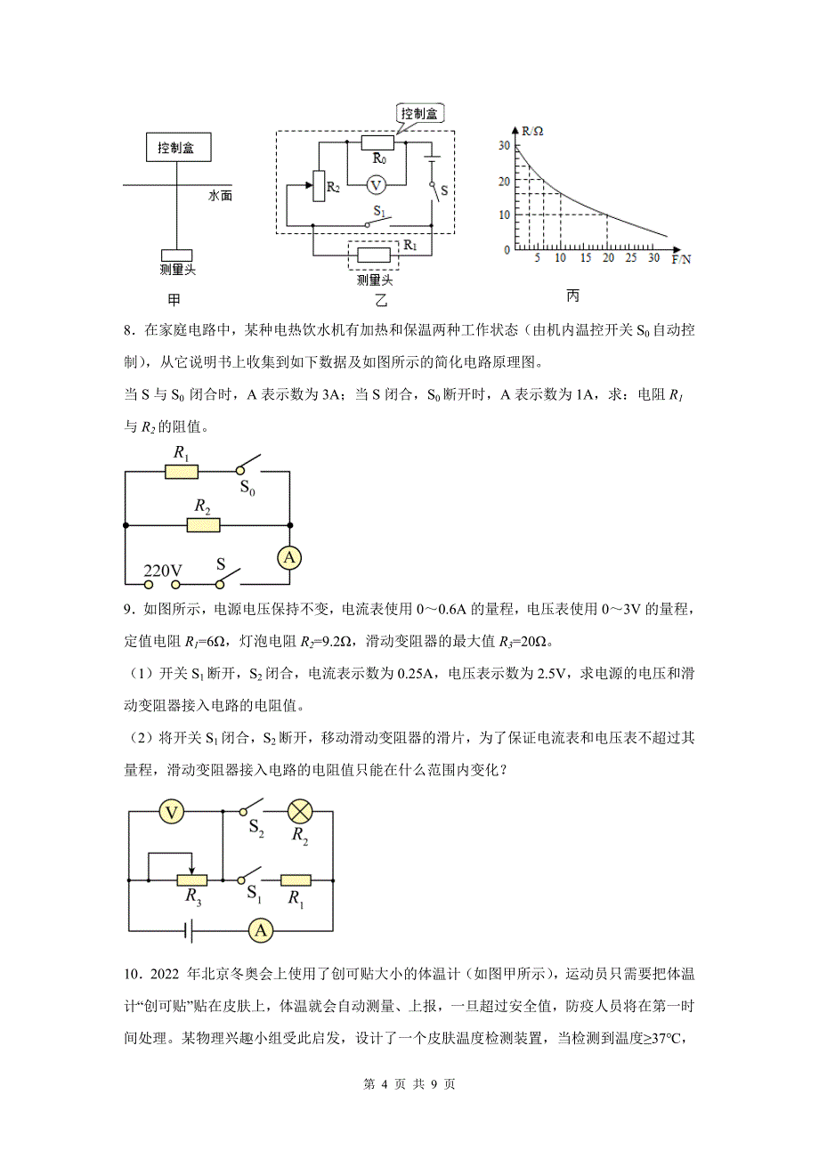 中考物理复习《欧姆定律》专题测试卷(附带参考答案）_第4页