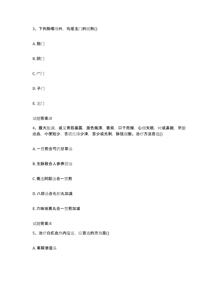 2023年度广东省惠州市龙门县乡镇中医执业助理医师考试之中医临床医学考前冲刺试卷B卷含答案_第2页