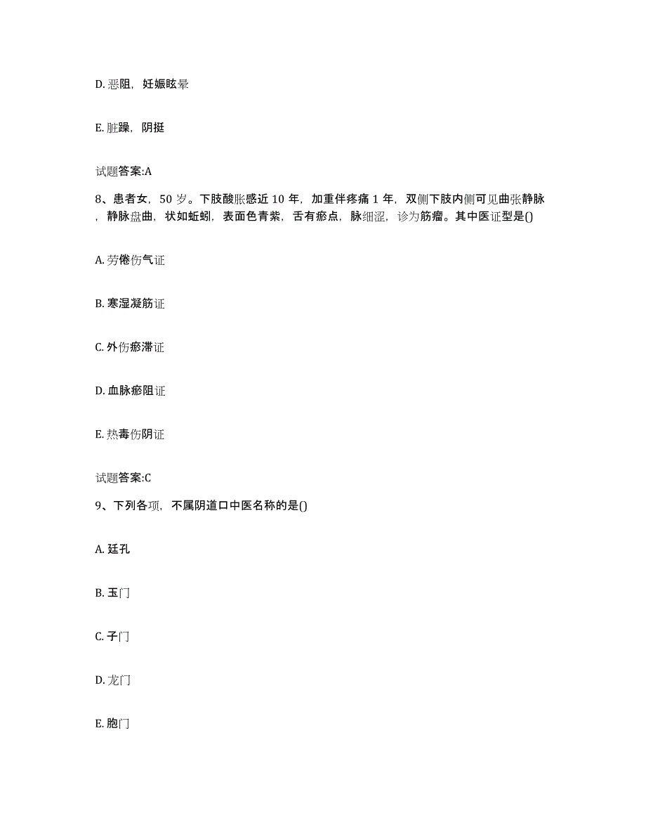 2023年度广东省惠州市龙门县乡镇中医执业助理医师考试之中医临床医学考前冲刺试卷B卷含答案_第4页