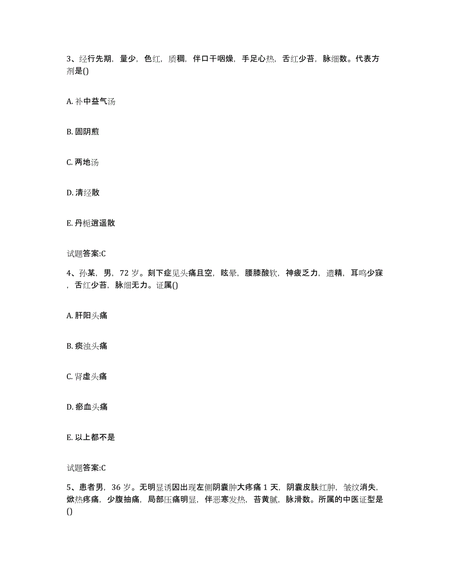 2023年度广东省肇庆市怀集县乡镇中医执业助理医师考试之中医临床医学题库及答案_第2页