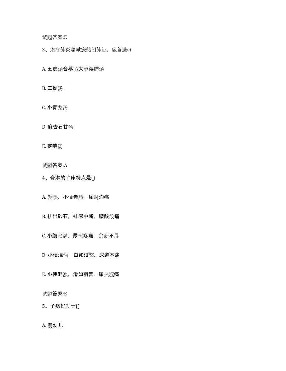 2023年度广东省汕头市龙湖区乡镇中医执业助理医师考试之中医临床医学提升训练试卷A卷附答案_第2页