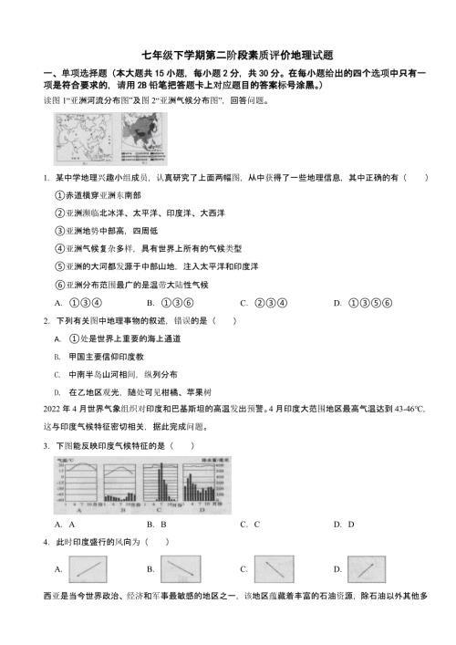 广西壮族自治区2024年七年级下学期第二阶段素质评价地理试题