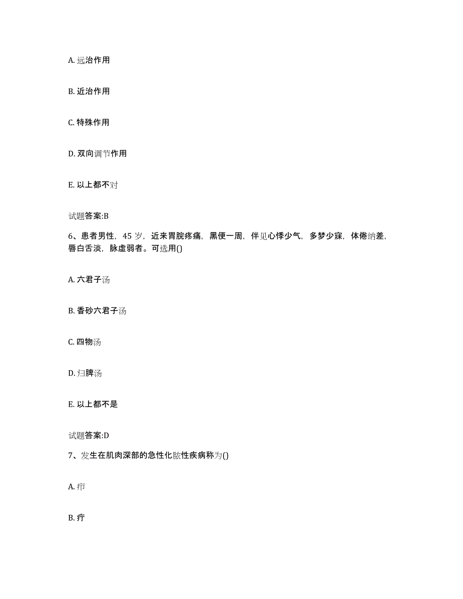 2023年度广西壮族自治区来宾市金秀瑶族自治县乡镇中医执业助理医师考试之中医临床医学模拟试题（含答案）_第3页