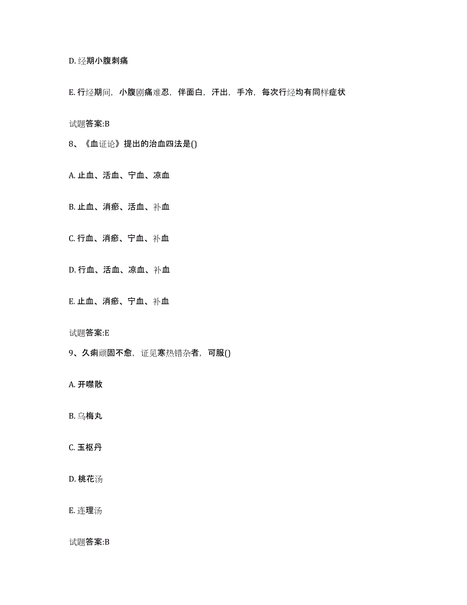 2023年度山西省忻州市乡镇中医执业助理医师考试之中医临床医学题库检测试卷A卷附答案_第4页