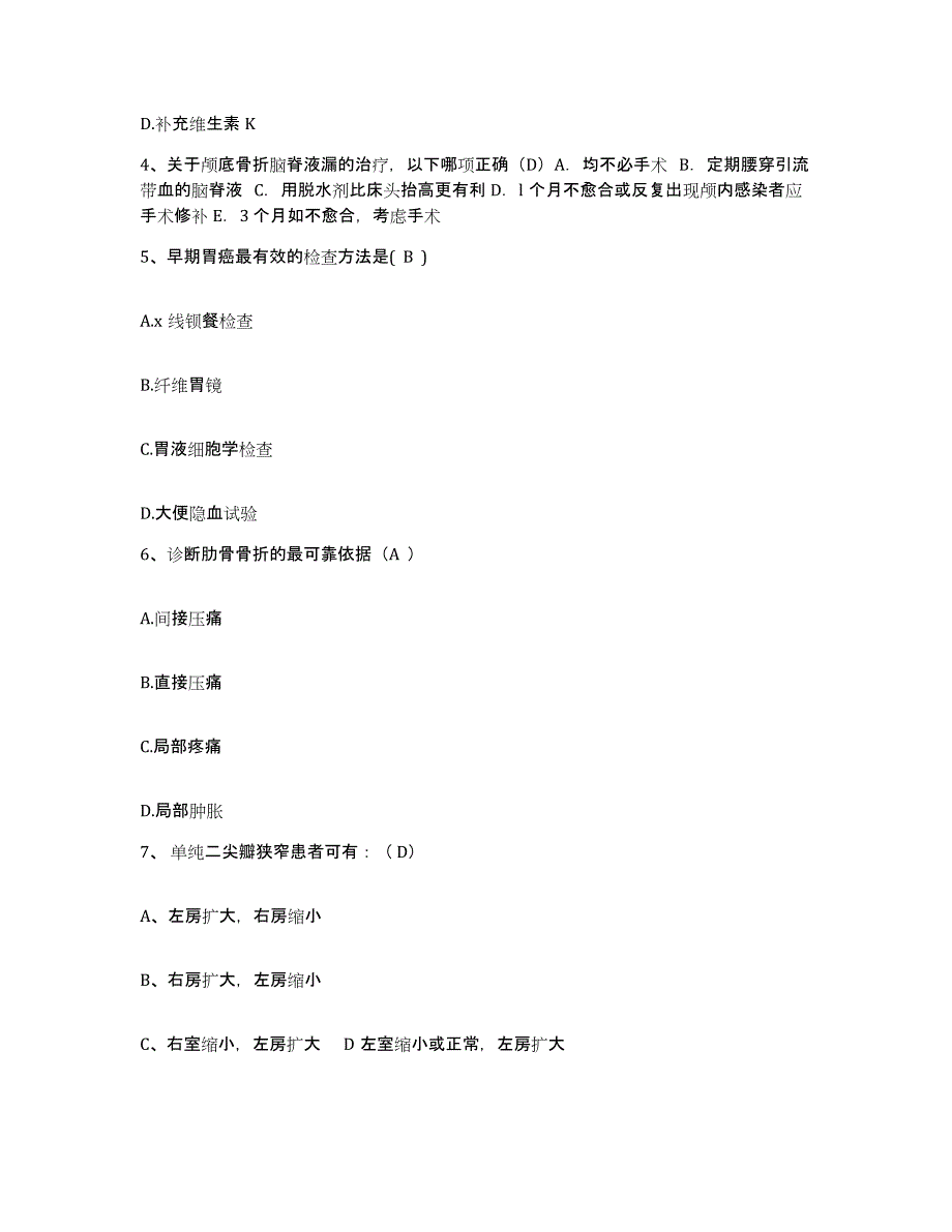 2021-2022年度陕西省绥德县医院护士招聘综合练习试卷A卷附答案_第2页