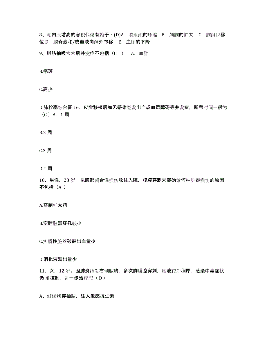 2021-2022年度陕西省绥德县医院护士招聘综合练习试卷A卷附答案_第3页