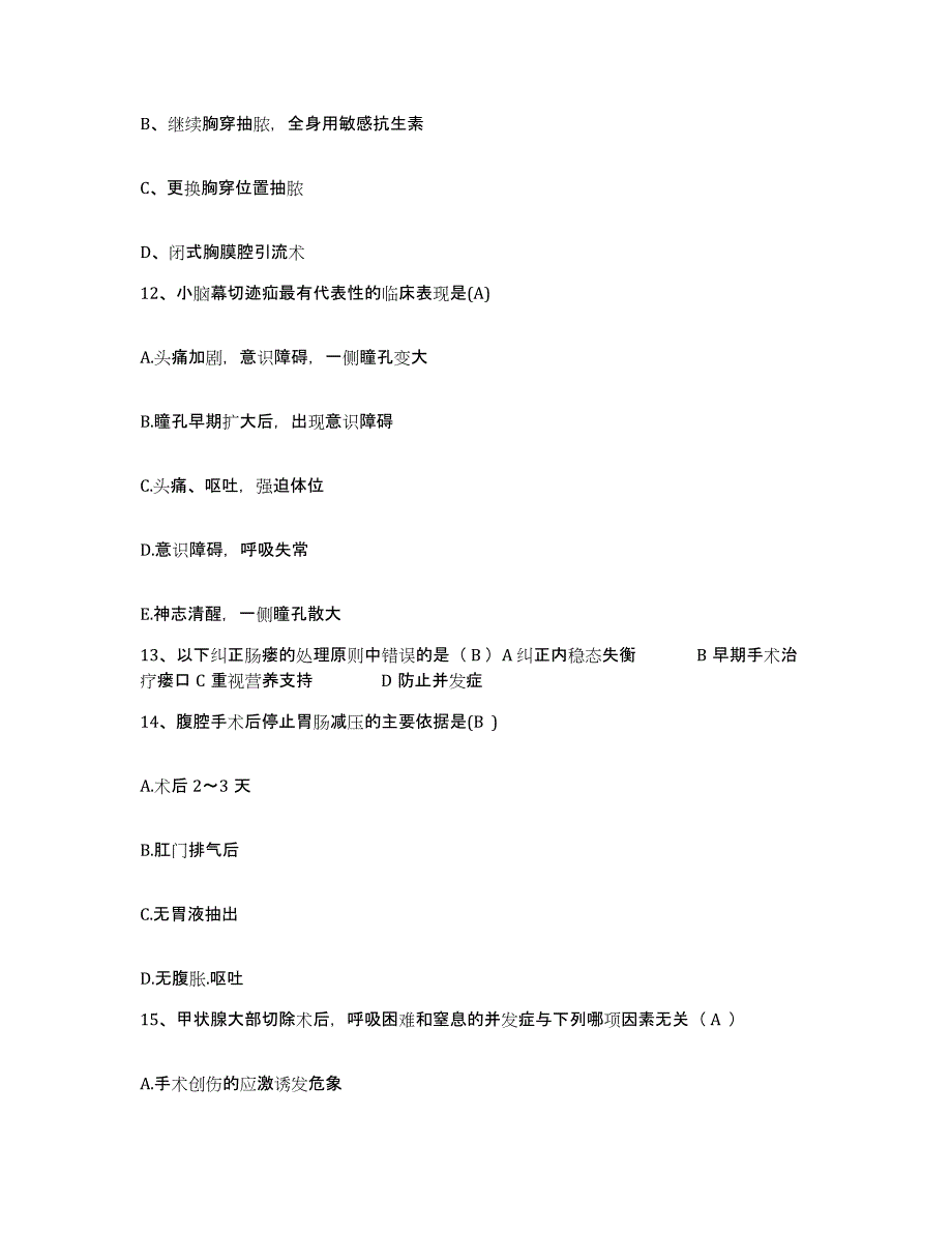 2021-2022年度陕西省绥德县医院护士招聘综合练习试卷A卷附答案_第4页