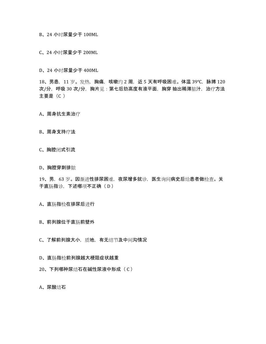 2021-2022年度陕西省红石岩煤矿医院护士招聘通关题库(附答案)_第5页
