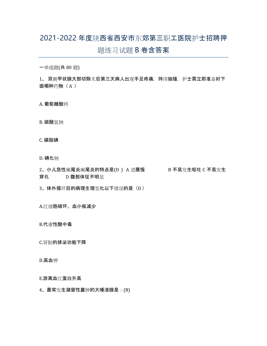 2021-2022年度陕西省西安市东郊第三职工医院护士招聘押题练习试题B卷含答案_第1页