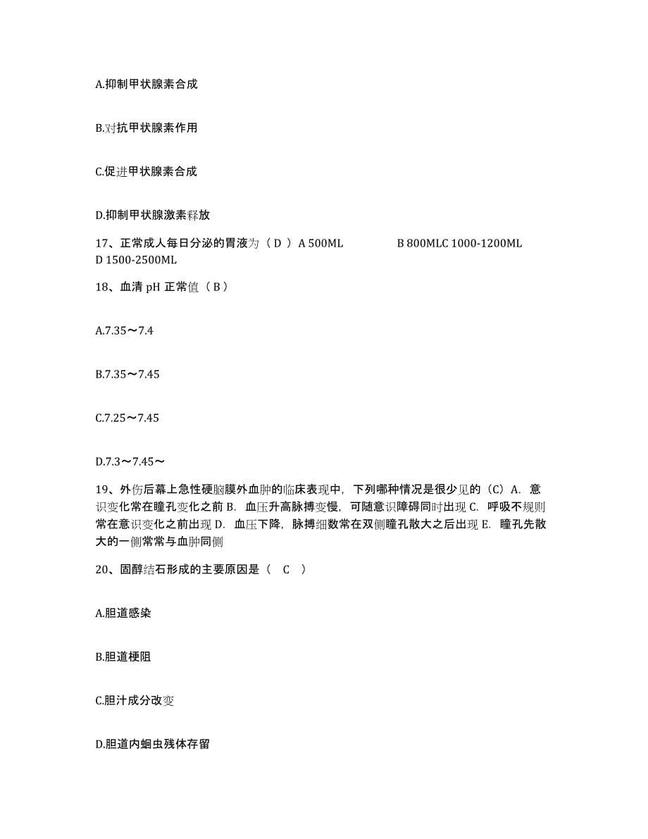 2021-2022年度贵州省黄平县人民医院护士招聘过关检测试卷A卷附答案_第5页