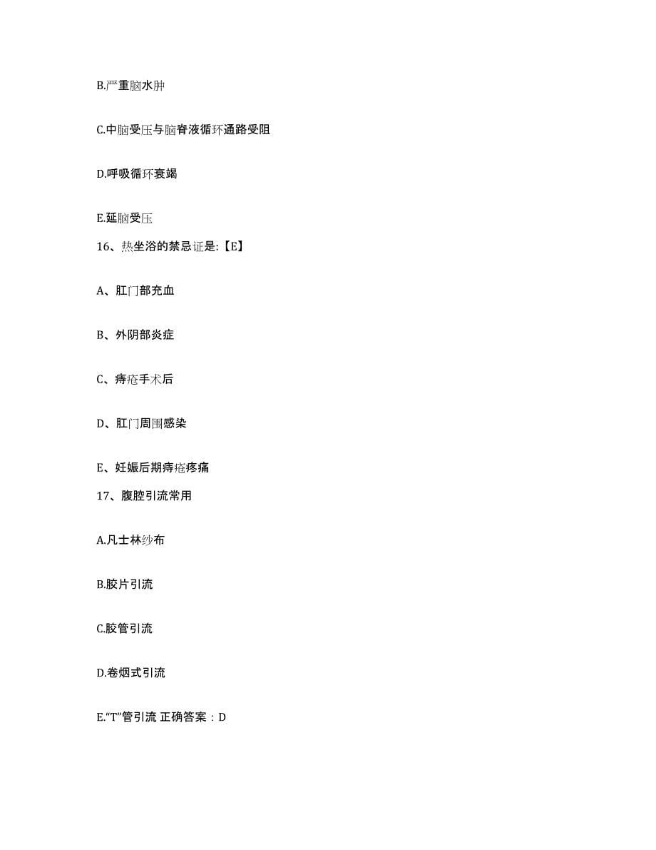 2021-2022年度贵州省织金县医院护士招聘过关检测试卷A卷附答案_第5页