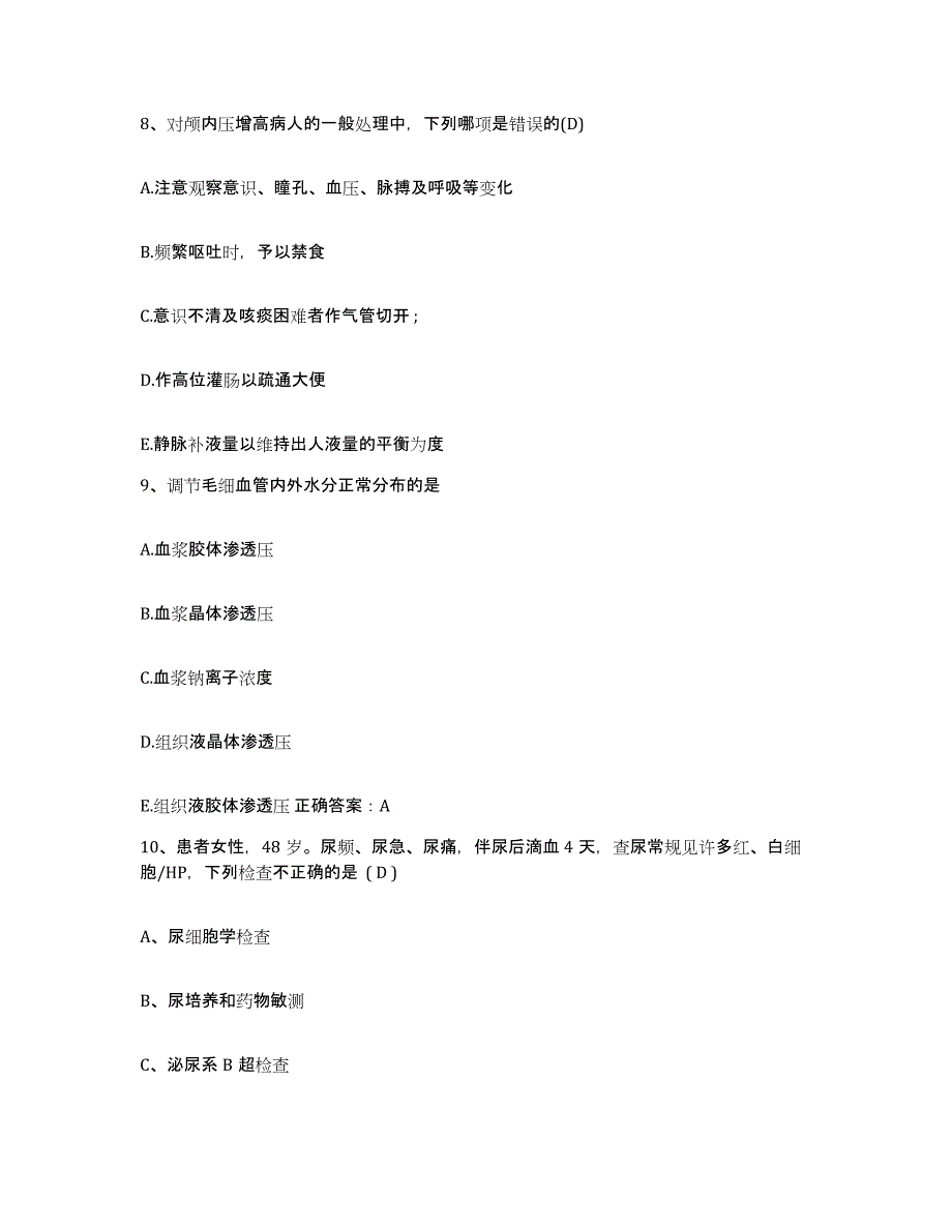 2021-2022年度陕西省西安市兵器工业卫生研究所(原：兵器工业五二一医院)护士招聘题库检测试卷A卷附答案_第3页