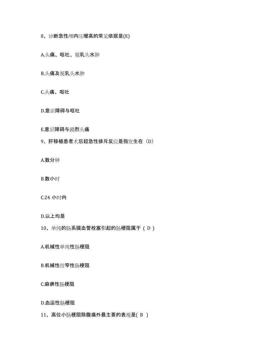 2021-2022年度陕西省子洲县中医院护士招聘测试卷(含答案)_第3页