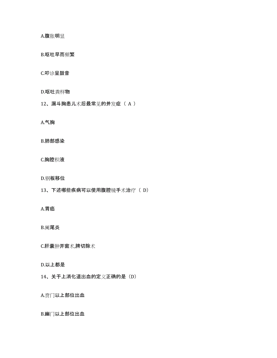 2021-2022年度陕西省子洲县中医院护士招聘测试卷(含答案)_第4页