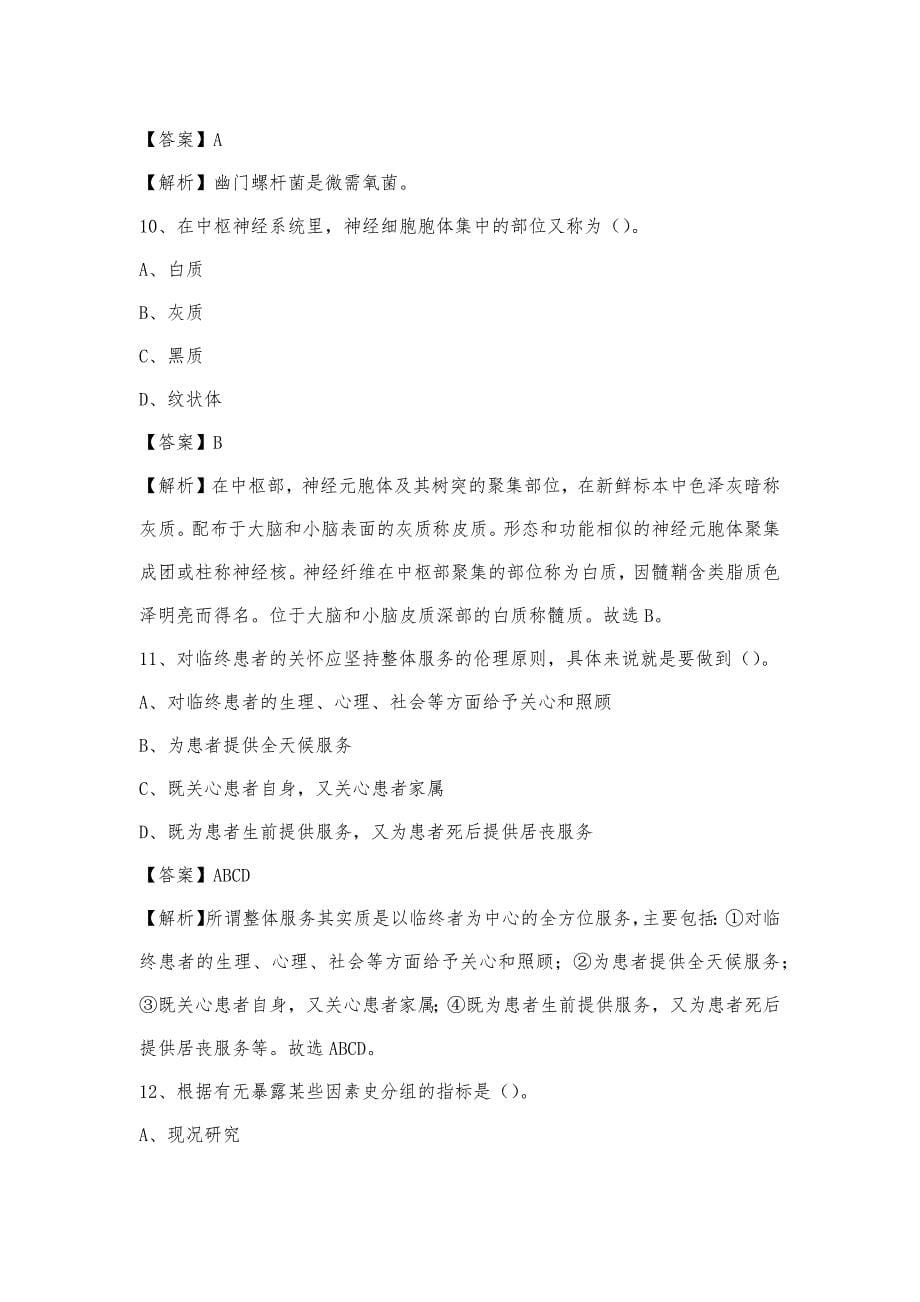2023上半年龙游县肿瘤医院招聘试题及答案_第5页