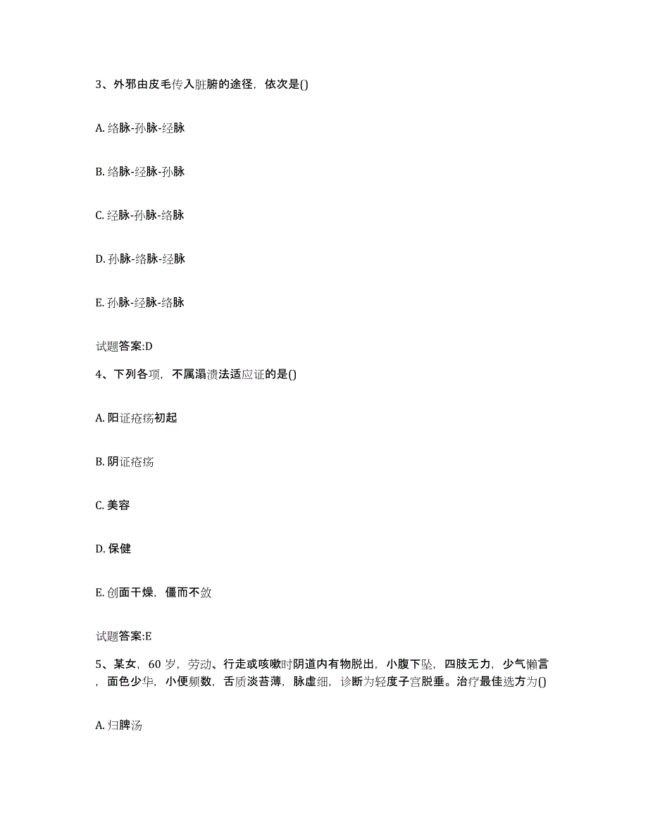 2023年度广东省潮州市饶平县乡镇中医执业助理医师考试之中医临床医学过关检测试卷B卷附答案_第2页