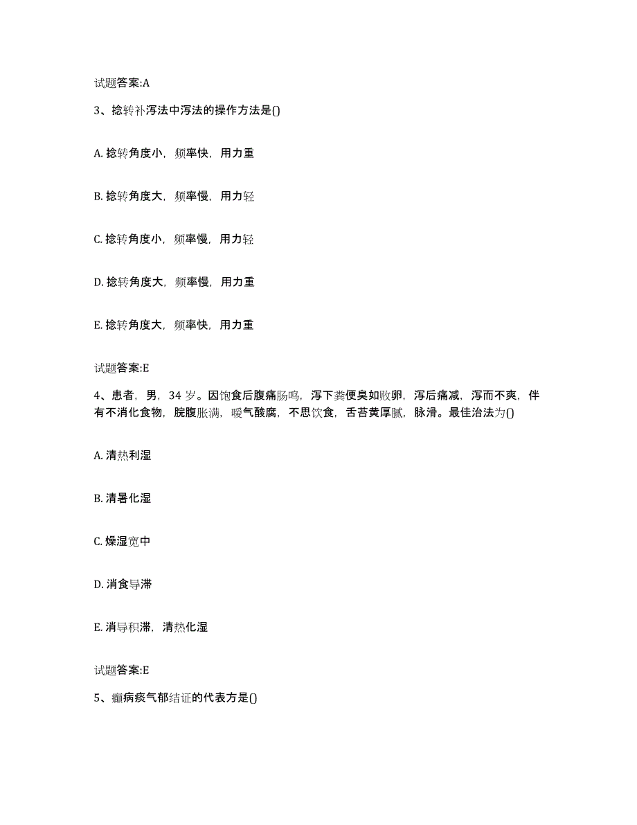 2023年度山西省晋城市沁水县乡镇中医执业助理医师考试之中医临床医学全真模拟考试试卷A卷含答案_第2页