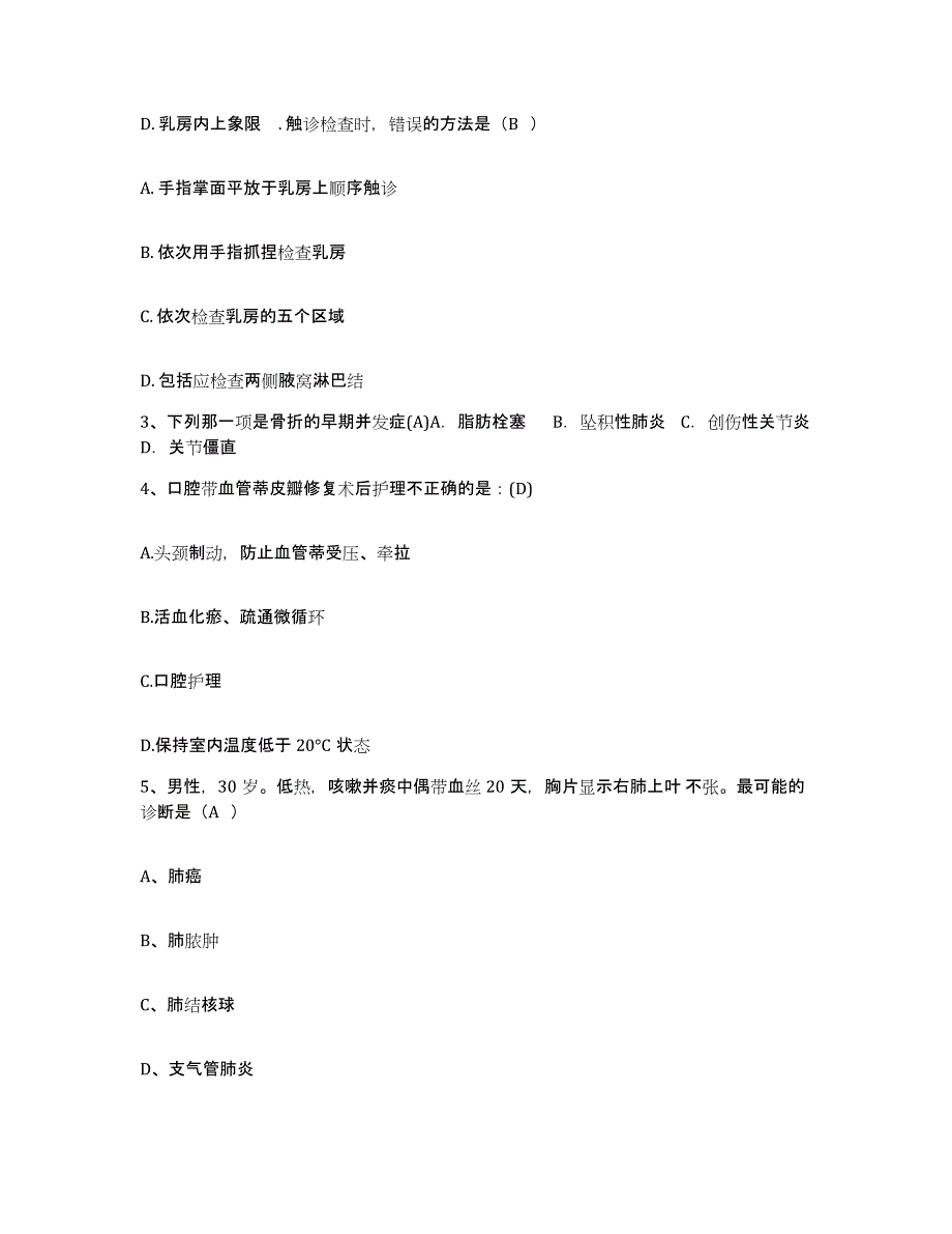 2021-2022年度陕西省汉中市卫生学校附属医院护士招聘通关提分题库及完整答案_第2页