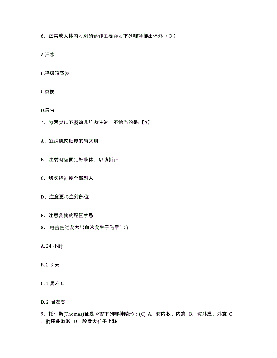 2021-2022年度陕西省汉中市卫生学校附属医院护士招聘通关提分题库及完整答案_第3页