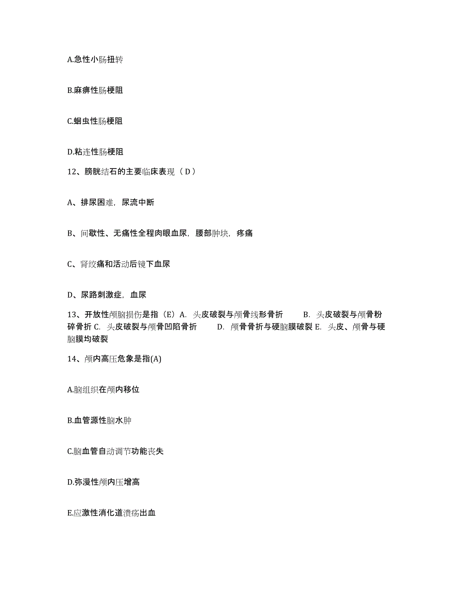 2021-2022年度陕西省西安市碑林区东关医院护士招聘模拟考核试卷含答案_第4页