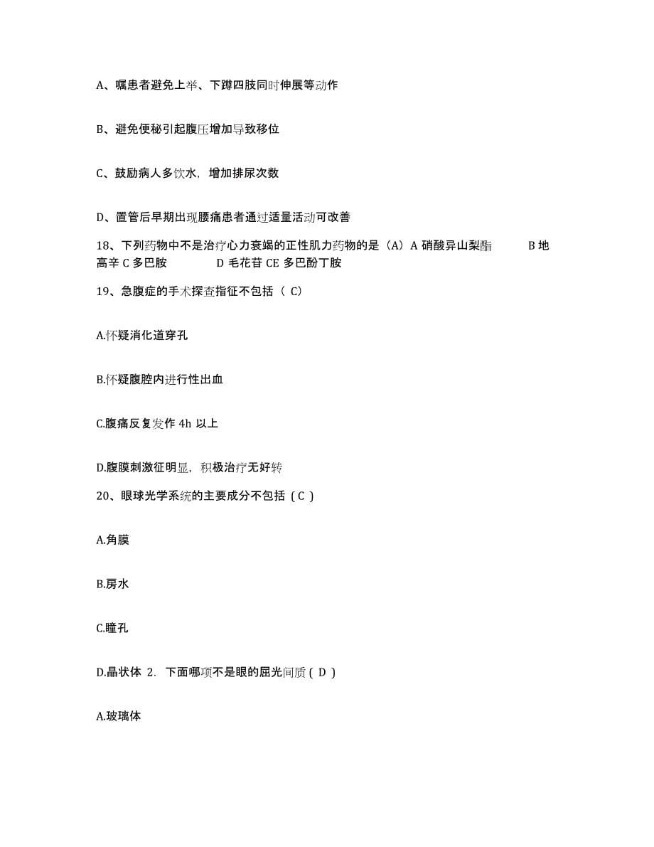 2021-2022年度贵州省普定县人民医院护士招聘综合检测试卷B卷含答案_第5页